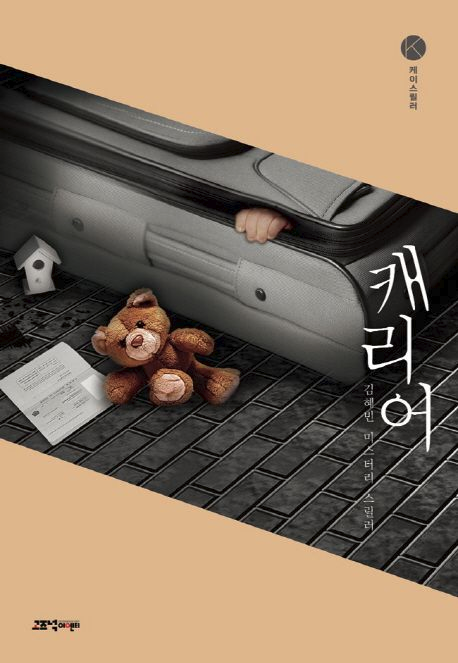 Illustrated Korean Book Cover