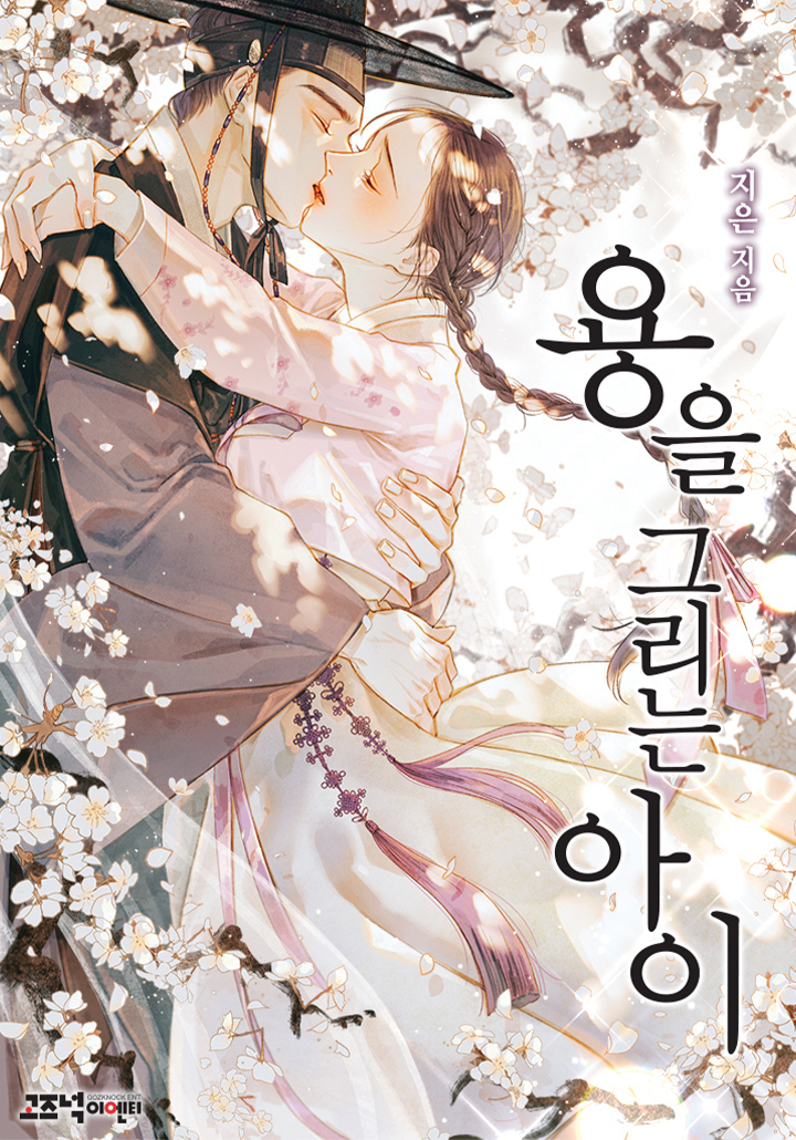 Illustrated Korean Book Cover
