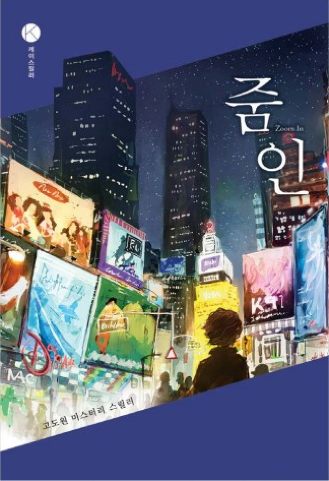 Illustrated Korean Book Cover